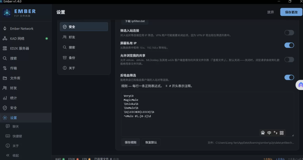 图片[2]-rust内核ed2k下载器 Ember 1.5.0 -龙龙资源网・免费PHP网站源码模板,插件软件资源分享平台！