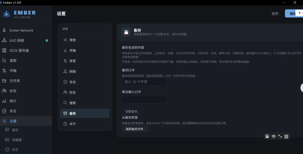 图片[3]-rust内核ed2k下载器 Ember 1.5.0 -龙龙资源网・免费PHP网站源码模板,插件软件资源分享平台！