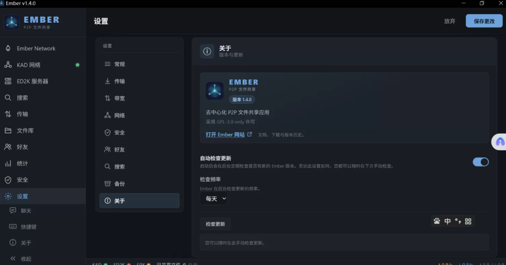 图片[4]-rust内核ed2k下载器 Ember 1.5.0 -龙龙资源网・免费PHP网站源码模板,插件软件资源分享平台！