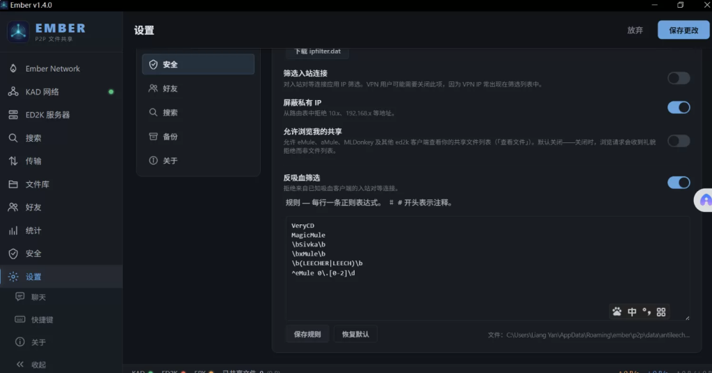 图片[5]-rust内核ed2k下载器 Ember 1.5.0 -龙龙资源网・免费PHP网站源码模板,插件软件资源分享平台！