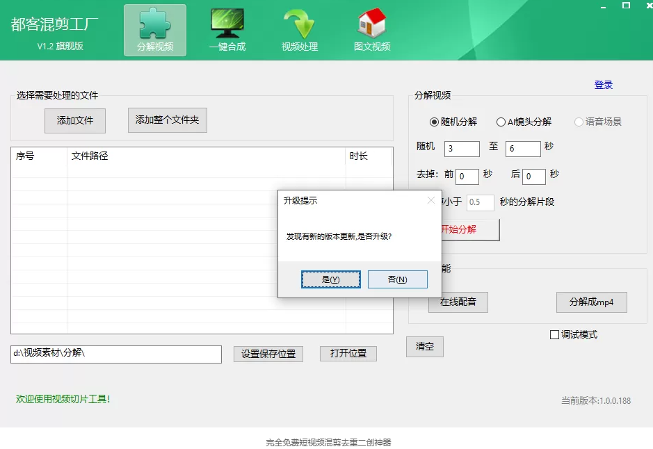 图片[1]-完全免费短视频混剪去重二创神器 -龙龙资源网・免费PHP网站源码模板,插件软件资源分享平台！
