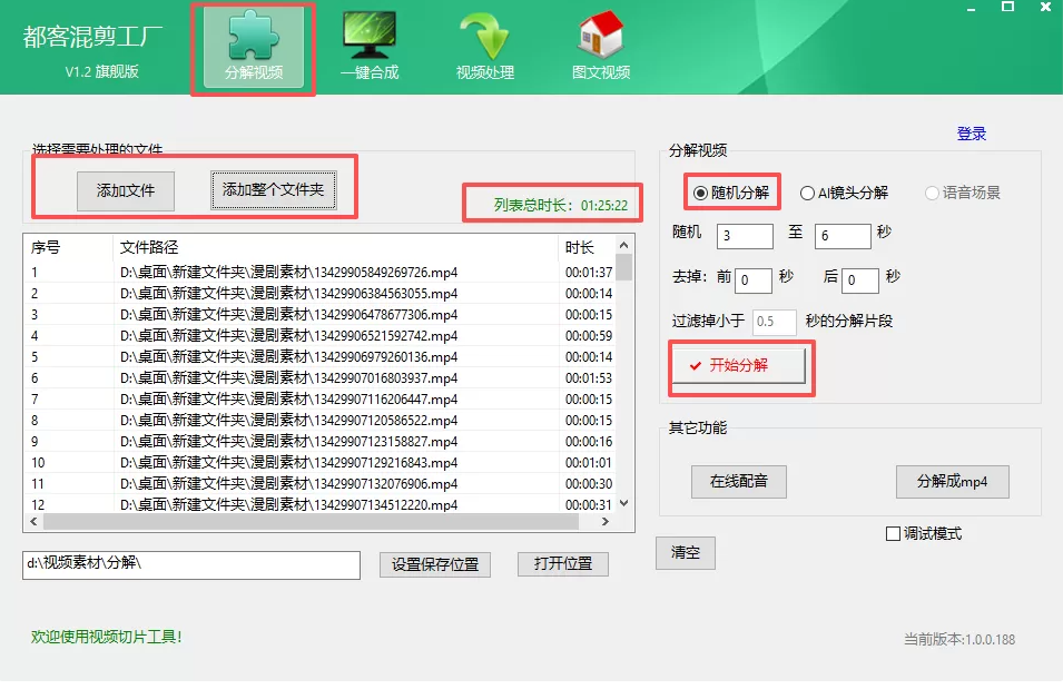 图片[2]-完全免费短视频混剪去重二创神器 -龙龙资源网・免费PHP网站源码模板,插件软件资源分享平台！