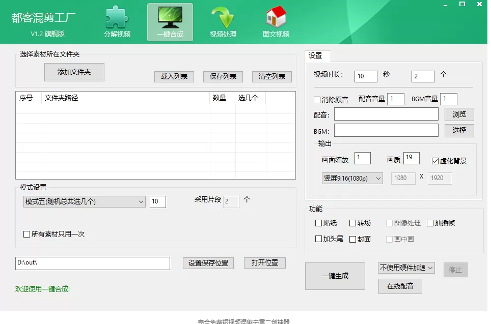 图片[3]-完全免费短视频混剪去重二创神器 -龙龙资源网・免费PHP网站源码模板,插件软件资源分享平台！