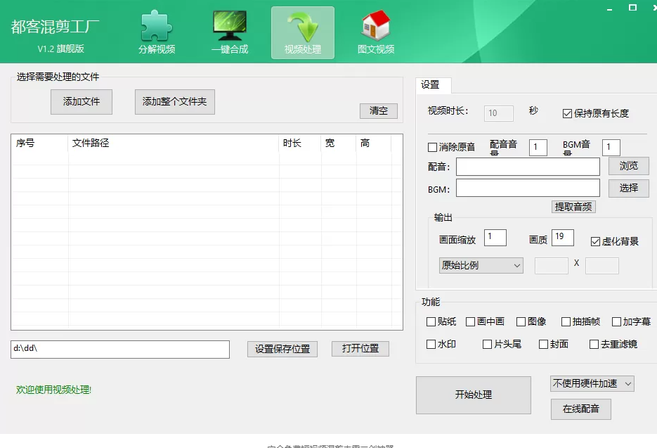图片[4]-完全免费短视频混剪去重二创神器 -龙龙资源网・免费PHP网站源码模板,插件软件资源分享平台！