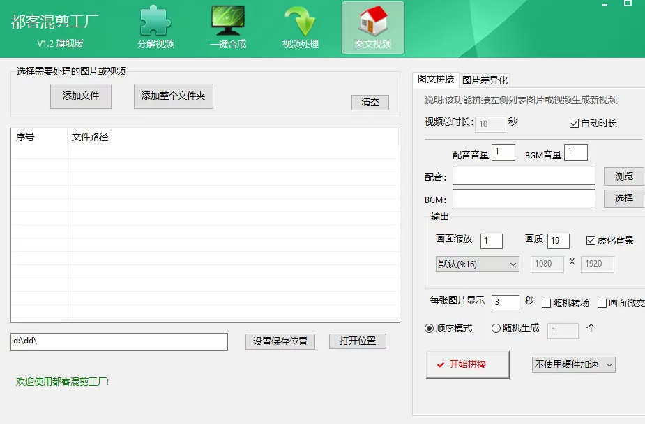 图片[5]-完全免费短视频混剪去重二创神器 -龙龙资源网・免费PHP网站源码模板,插件软件资源分享平台！
