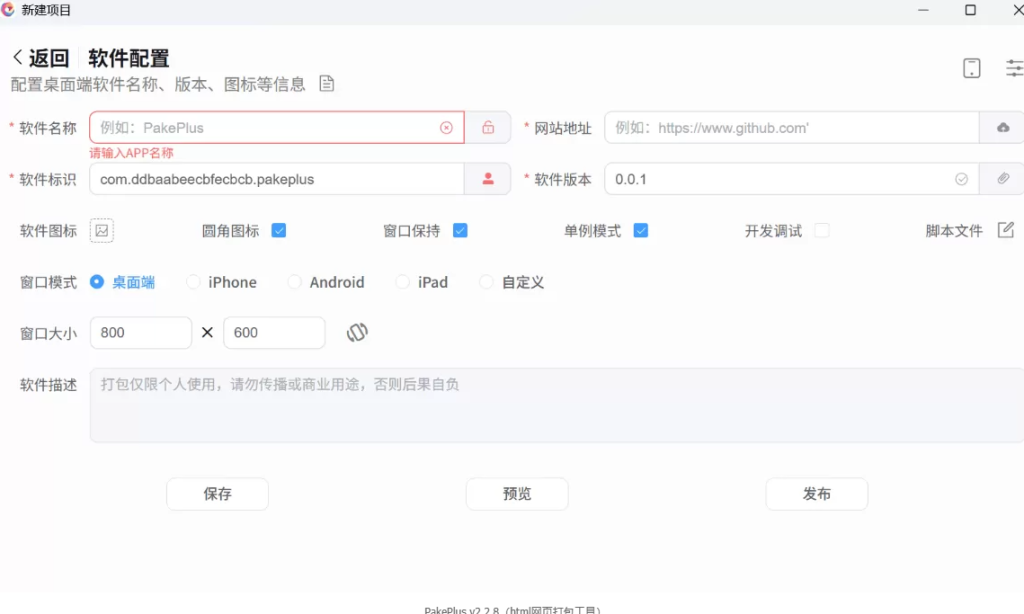 图片[1]-PakePlus v2.2.8（html网页打包工具） -龙龙资源网・免费PHP网站源码模板,插件软件资源分享平台！