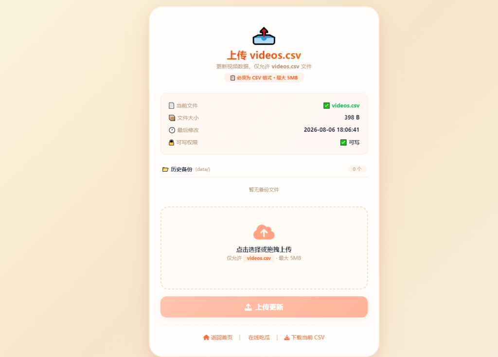 图片[2]-吃瓜主题视频瀑布流PHP源码 -龙龙资源网・免费PHP网站源码模板,插件软件资源分享平台！