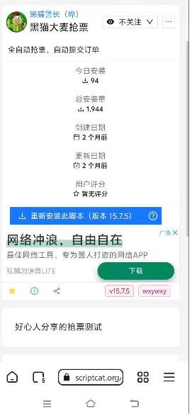 狐猴浏览器大麦抢票手机版 -龙龙资源网・免费PHP网站源码模板,插件软件资源分享平台!