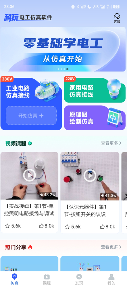 图片[1]-电工仿真软件v8.9.0 电工学习与实操的软件工具 -龙龙资源网・免费PHP网站源码模板,插件软件资源分享平台！