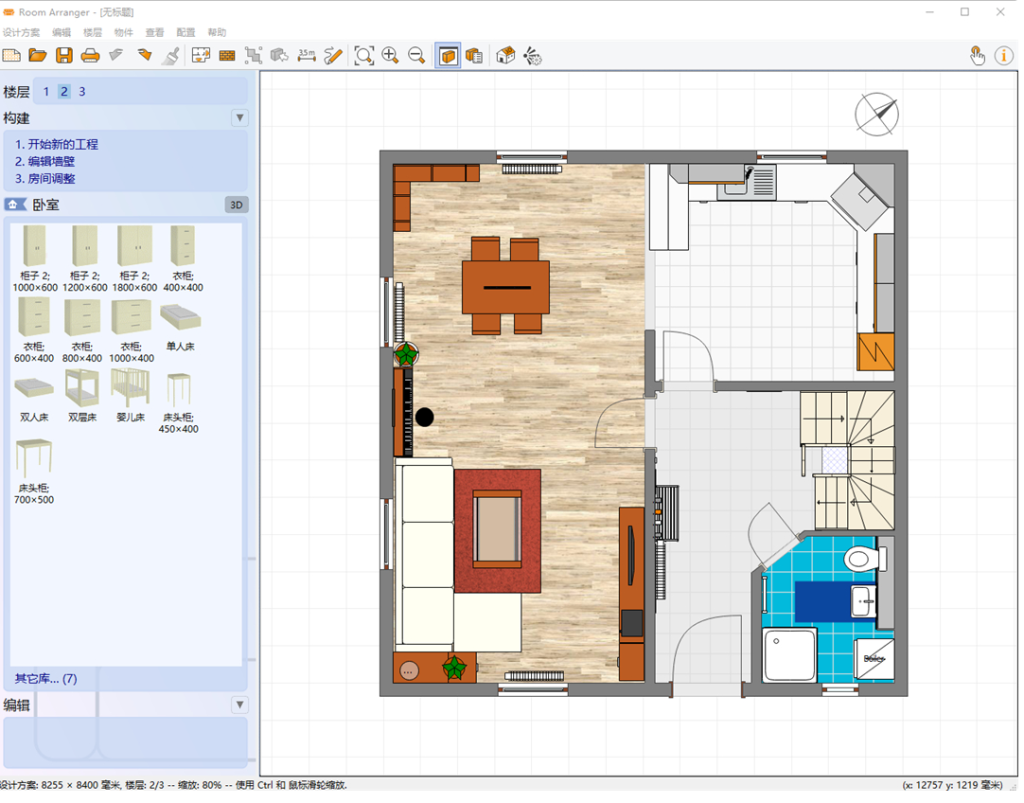 图片[2]-室内设计软件Room Arranger v11.0.1.777 3D室内设计与房屋布局 -龙龙资源网・免费PHP网站源码模板,插件软件资源分享平台！