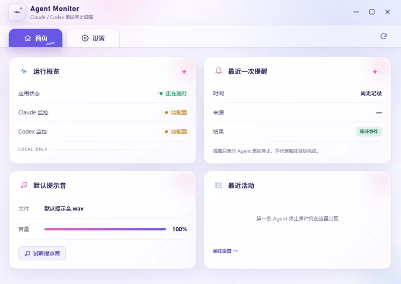 【最新】codex、claude任务结束提示音,支持cli、桌面版 -龙龙资源网・免费PHP网站源码模板,插件软件资源分享平台!