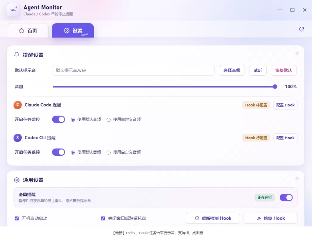图片[2]-【最新】codex、claude任务结束提示音，支持cli、桌面版 -龙龙资源网・免费PHP网站源码模板,插件软件资源分享平台！
