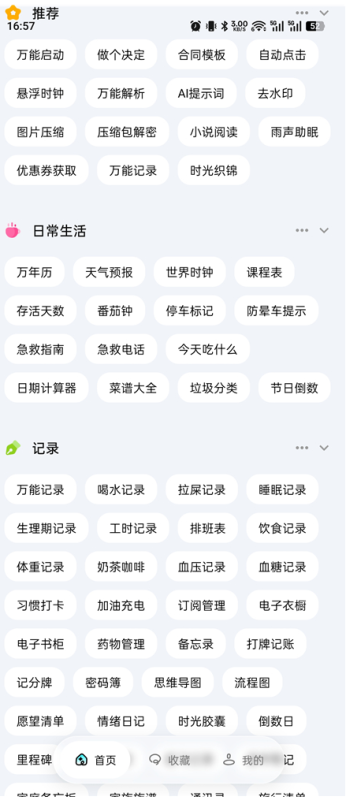 一木百宝箱v1.1.3已解锁 多功能工具箱 共298个功能 -龙龙资源网・免费PHP网站源码模板,插件软件资源分享平台!