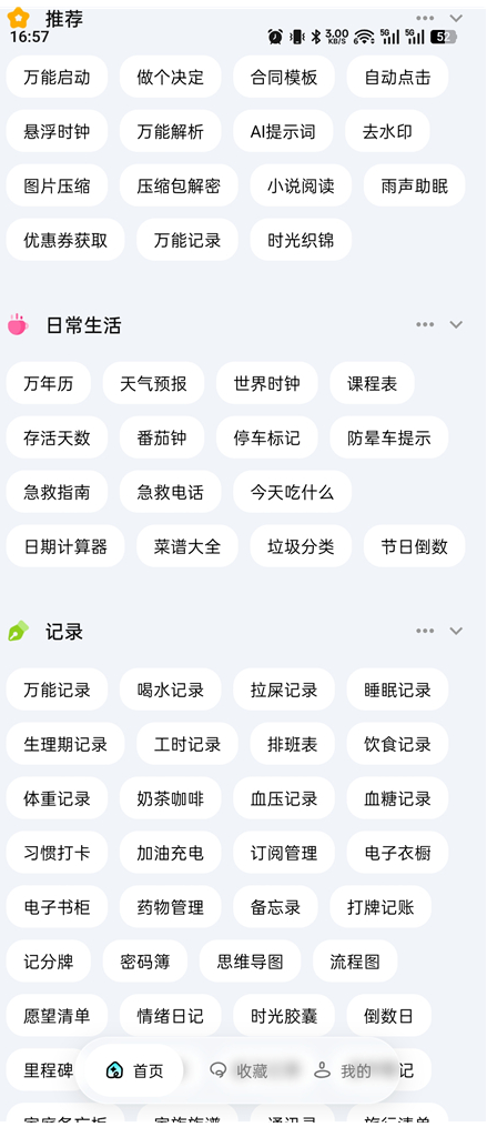 图片[1]-一木百宝箱v1.1.3已解锁 多功能工具箱 共298个功能 -龙龙资源网・免费PHP网站源码模板,插件软件资源分享平台！