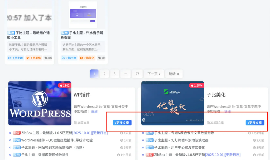 图片[1]-子比主题 – 专题&聚合小工具更多文章美化-龙龙资源网・免费PHP网站源码模板,插件软件资源分享平台！