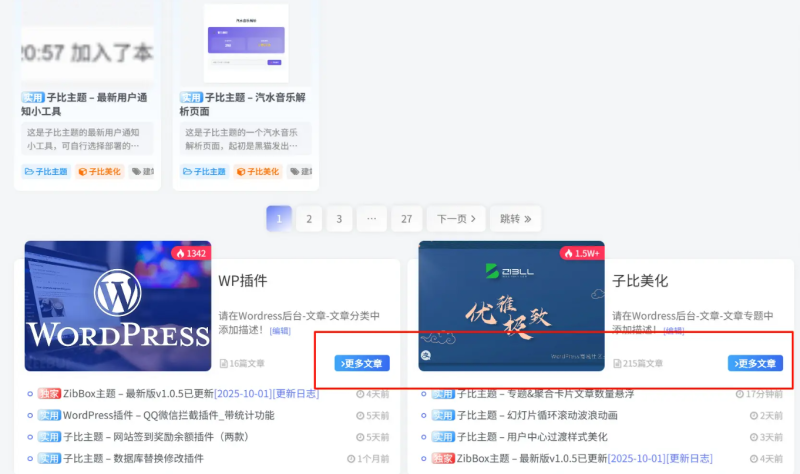 子比主题 – 专题&聚合小工具更多文章美化-龙龙资源网・免费PHP网站源码模板,插件软件资源分享平台!