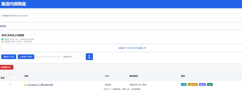 【PHP】个人简易网盘，简单上手，没有数据库！ -龙龙资源网・免费PHP网站源码模板,插件软件资源分享平台！