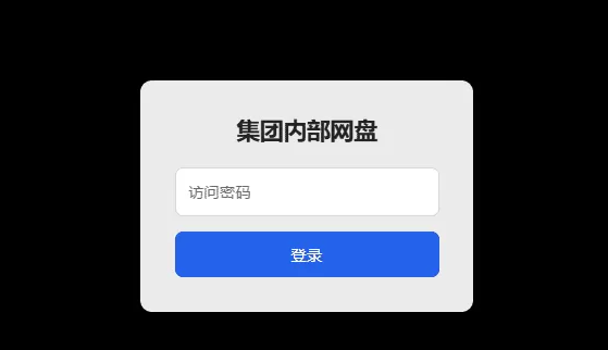图片[2]-【PHP】个人简易网盘，简单上手，没有数据库！ -龙龙资源网・免费PHP网站源码模板,插件软件资源分享平台！