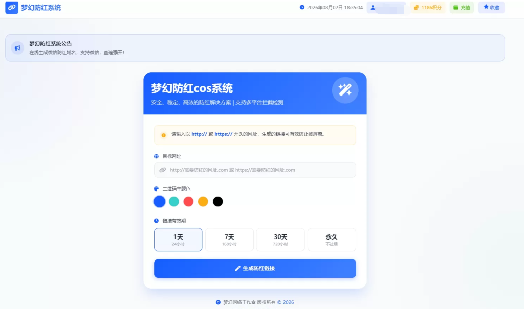 图片[2]-2026年梦幻防红系统支持抖音圆码带用户中心支付 -龙龙资源网・免费PHP网站源码模板,插件软件资源分享平台！