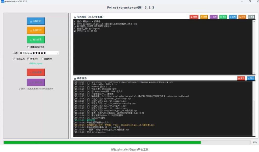 图片[1]-解包pyinstaller打包exe解包工具 -龙龙资源网・免费PHP网站源码模板,插件软件资源分享平台！