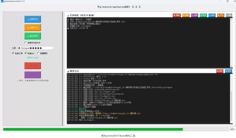 解包pyinstaller打包exe解包工具 -龙龙资源网・免费PHP网站源码模板,插件软件资源分享平台!