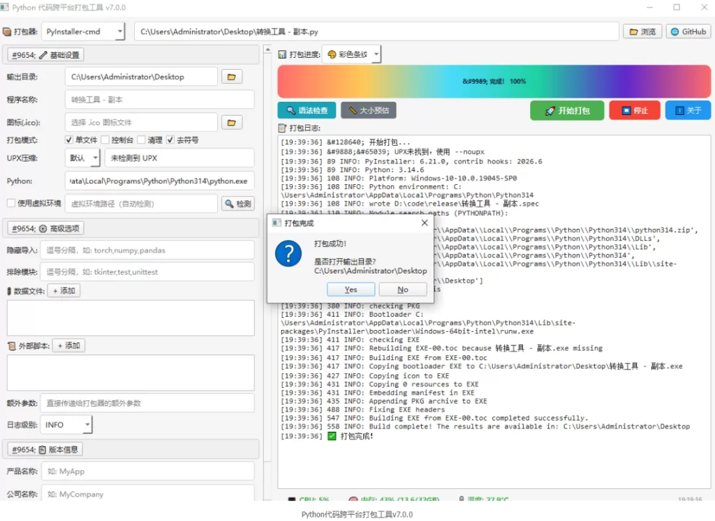 图片[1]-Python代码跨平台打包工具v7.0.0 -龙龙资源网・免费PHP网站源码模板,插件软件资源分享平台！