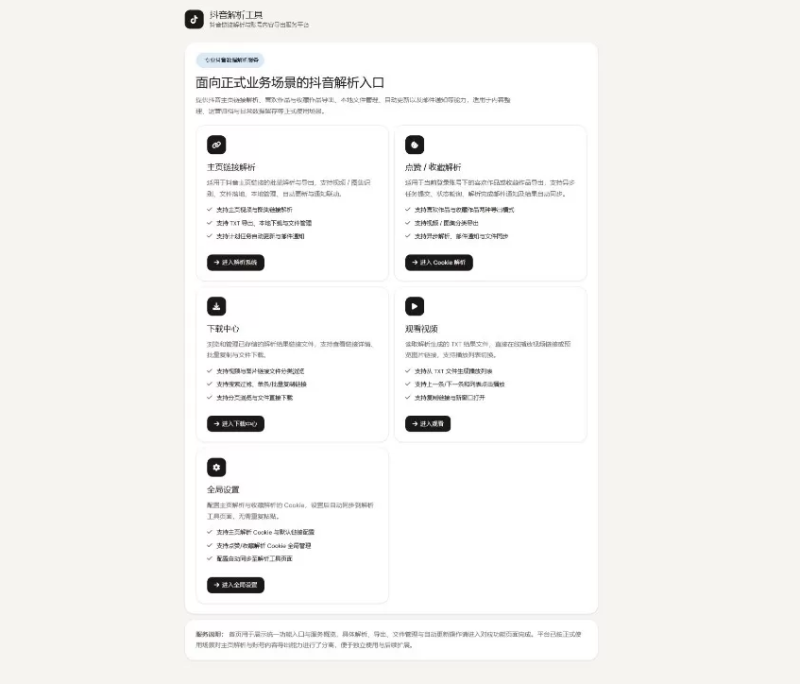 抖音解析下载工具网页源码 -龙龙资源网・免费PHP网站源码模板,插件软件资源分享平台！