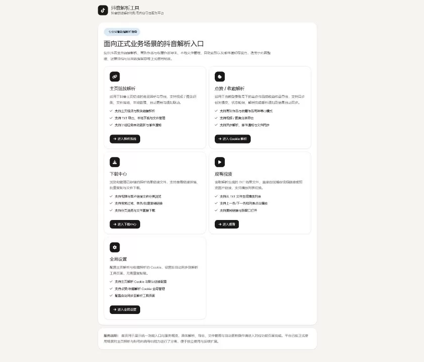 图片[1]-抖音解析下载工具网页源码 -龙龙资源网・免费PHP网站源码模板,插件软件资源分享平台！