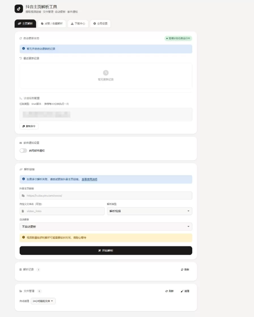图片[2]-抖音解析下载工具网页源码 -龙龙资源网・免费PHP网站源码模板,插件软件资源分享平台！