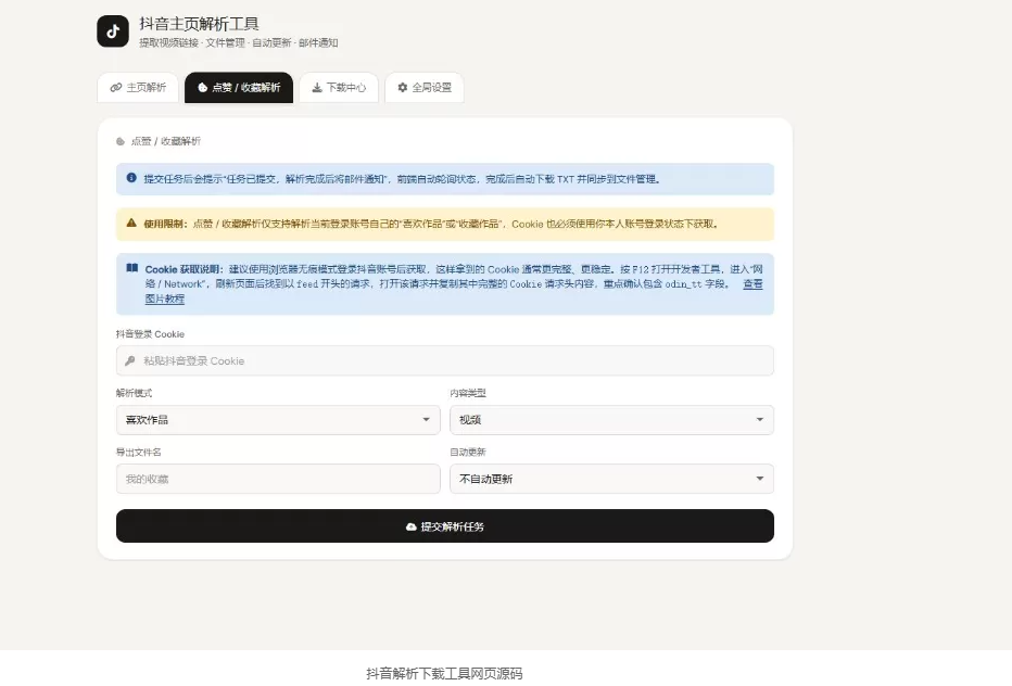 图片[3]-抖音解析下载工具网页源码 -龙龙资源网・免费PHP网站源码模板,插件软件资源分享平台！