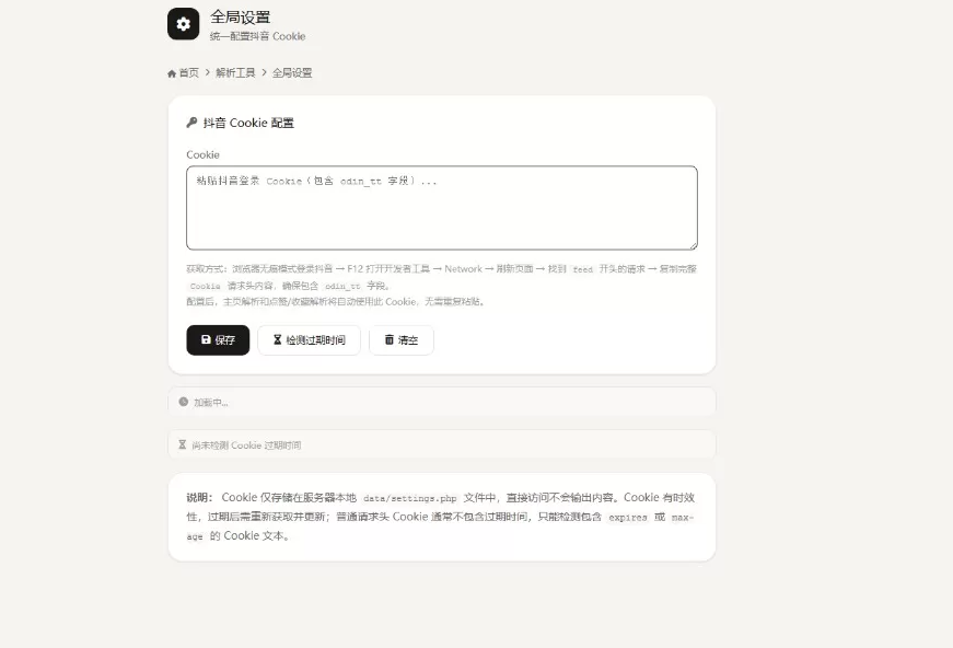 图片[4]-抖音解析下载工具网页源码 -龙龙资源网・免费PHP网站源码模板,插件软件资源分享平台！