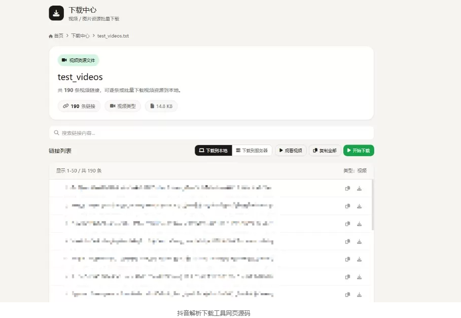 图片[6]-抖音解析下载工具网页源码 -龙龙资源网・免费PHP网站源码模板,插件软件资源分享平台！