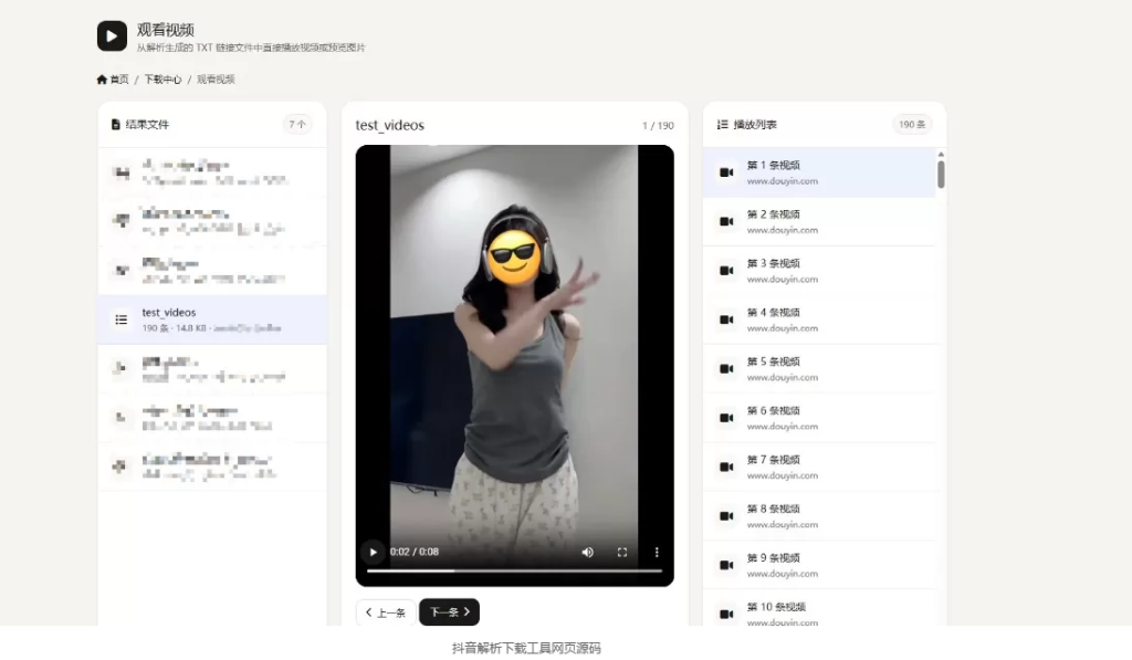 图片[7]-抖音解析下载工具网页源码 -龙龙资源网・免费PHP网站源码模板,插件软件资源分享平台！