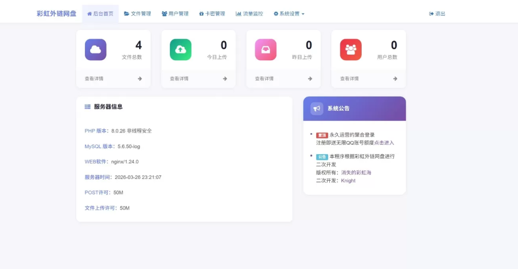图片[2]-彩虹外链网盘二开版 -龙龙资源网・免费PHP网站源码模板,插件软件资源分享平台！