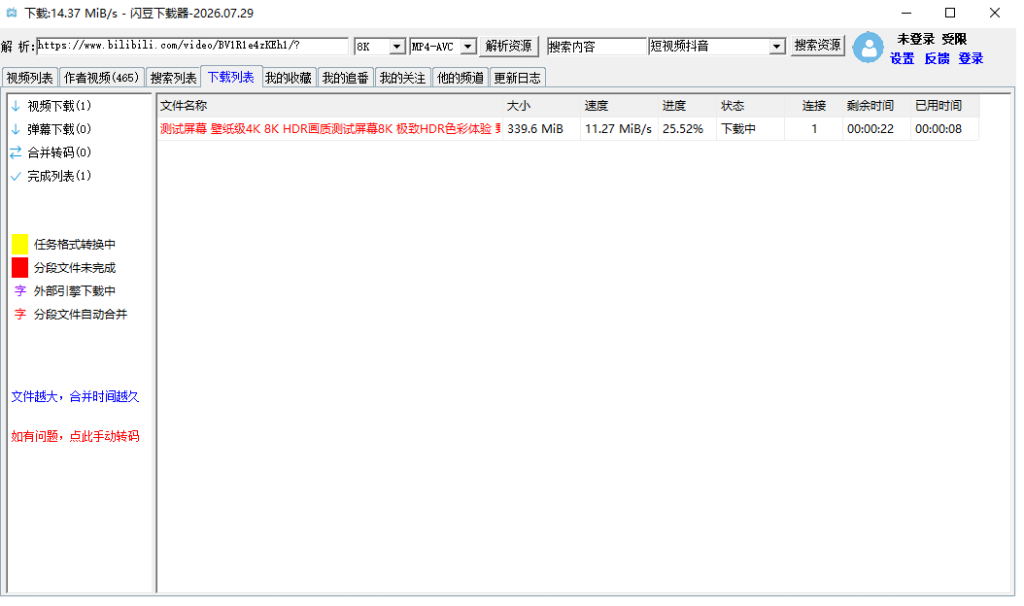 图片[1]-闪豆视频下载器2026.07.29 B站4K视频下载 各大平台视频下载 -龙龙资源网・免费PHP网站源码模板,插件软件资源分享平台！