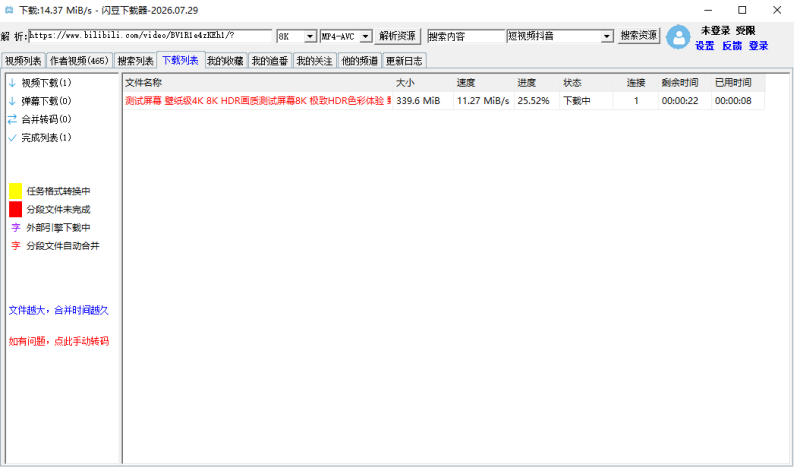 闪豆视频下载器2026.07.29 B站4K视频下载 各大平台视频下载 -龙龙资源网・免费PHP网站源码模板,插件软件资源分享平台!