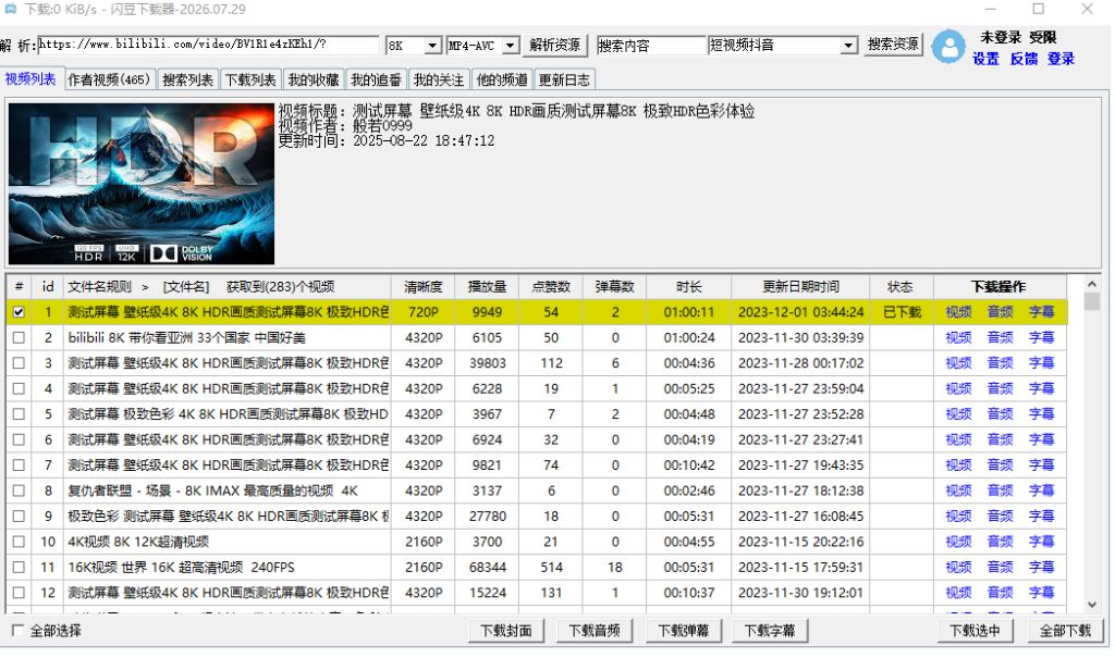 图片[2]-闪豆视频下载器2026.07.29 B站4K视频下载 各大平台视频下载 -龙龙资源网・免费PHP网站源码模板,插件软件资源分享平台！