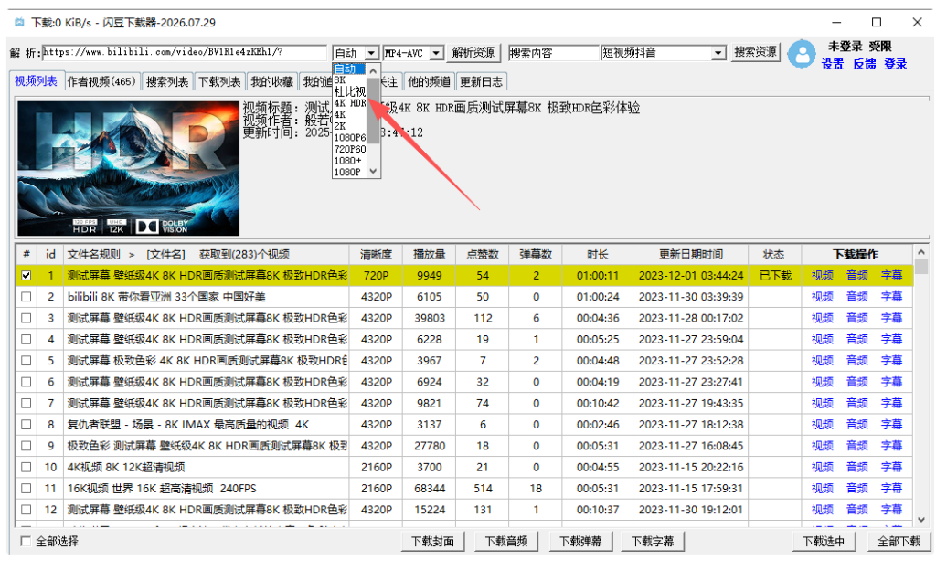 图片[3]-闪豆视频下载器2026.07.29 B站4K视频下载 各大平台视频下载 -龙龙资源网・免费PHP网站源码模板,插件软件资源分享平台！