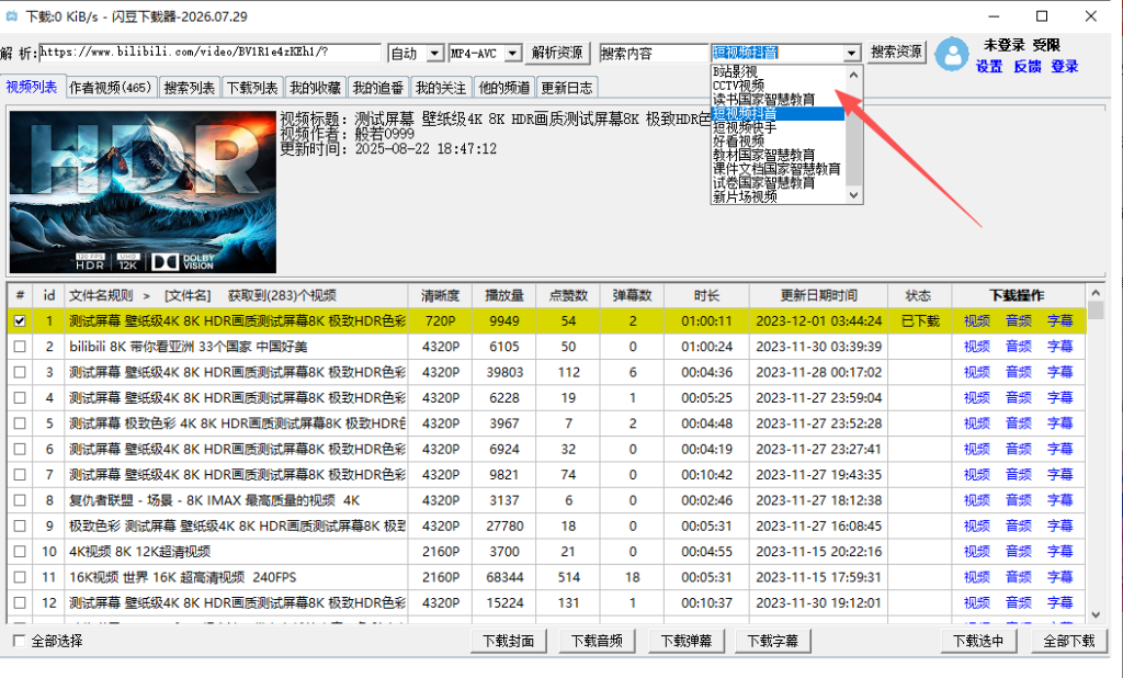 图片[4]-闪豆视频下载器2026.07.29 B站4K视频下载 各大平台视频下载 -龙龙资源网・免费PHP网站源码模板,插件软件资源分享平台！