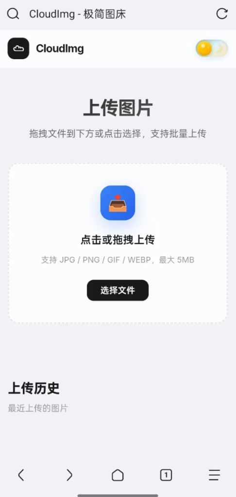 图片[1]-极简无后台图床源码 -龙龙资源网・免费PHP网站源码模板,插件软件资源分享平台！