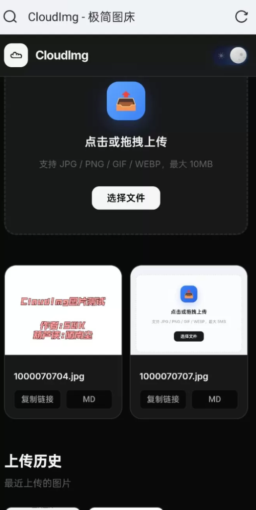 图片[3]-极简无后台图床源码 -龙龙资源网・免费PHP网站源码模板,插件软件资源分享平台！