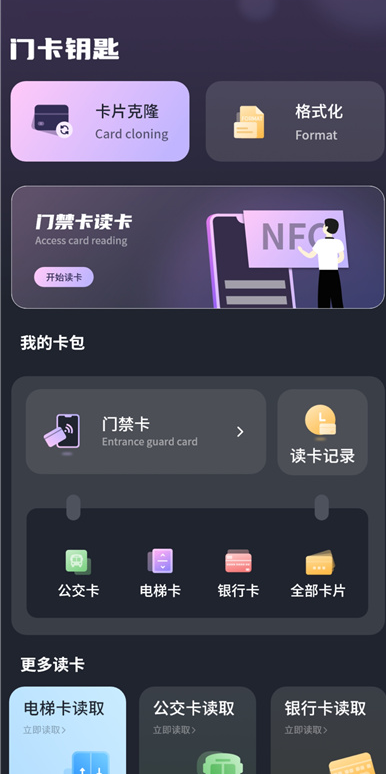 手机NFC门禁卡v17.0 NFC读卡克隆工具 支持门禁、电梯、公交等 -龙龙资源网・免费PHP网站源码模板,插件软件资源分享平台！