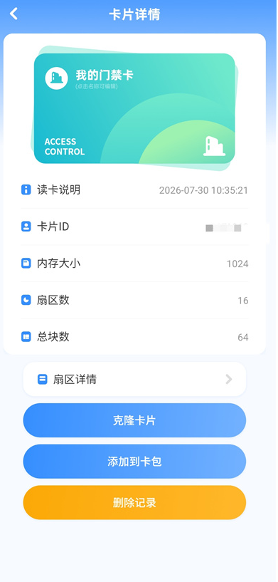 图片[2]-手机NFC门禁卡v17.0 NFC读卡克隆工具 支持门禁、电梯、公交等 -龙龙资源网・免费PHP网站源码模板,插件软件资源分享平台！