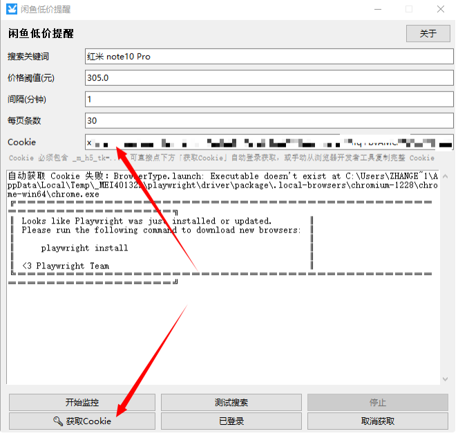 闲鱼低价提醒工具V1.0 闲鱼低价捡漏的监控神器 -龙龙资源网・免费PHP网站源码模板,插件软件资源分享平台！