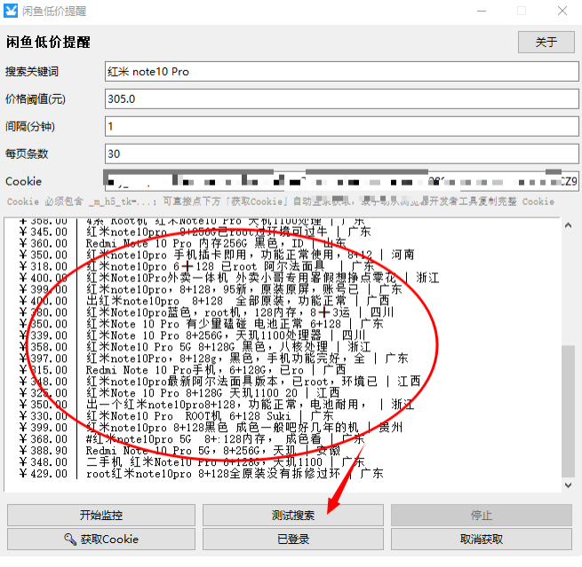 图片[2]-闲鱼低价提醒工具V1.0 闲鱼低价捡漏的监控神器 -龙龙资源网・免费PHP网站源码模板,插件软件资源分享平台！