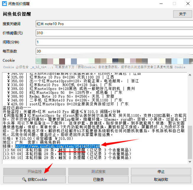 图片[3]-闲鱼低价提醒工具V1.0 闲鱼低价捡漏的监控神器 -龙龙资源网・免费PHP网站源码模板,插件软件资源分享平台！