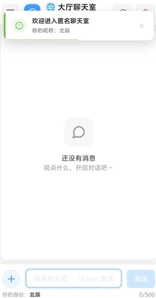图片[3]-【开源源码】高颜值匿名聊天室源码 -龙龙资源网・免费PHP网站源码模板,插件软件资源分享平台！