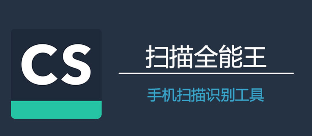 图片[1]-扫描全能王解锁去广告离线版最新版 智能扫描 OCR文字识别 全面的手机办公工具 -龙龙资源网・免费PHP网站源码模板,插件软件资源分享平台！