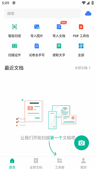 图片[2]-扫描全能王解锁去广告离线版最新版 智能扫描 OCR文字识别 全面的手机办公工具 -龙龙资源网・免费PHP网站源码模板,插件软件资源分享平台！