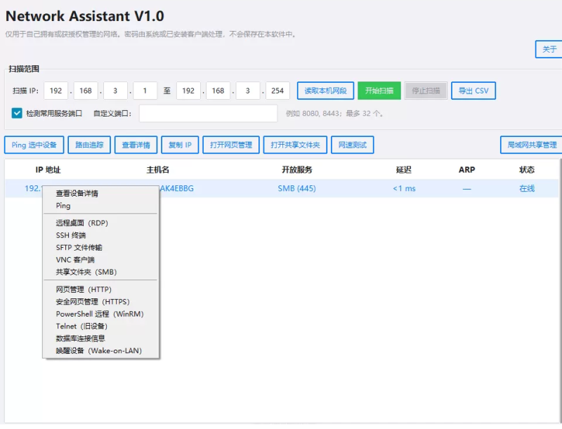 局域网内网IP扫描工具NetworkAssistant V1.0 -龙龙资源网・免费PHP网站源码模板,插件软件资源分享平台！